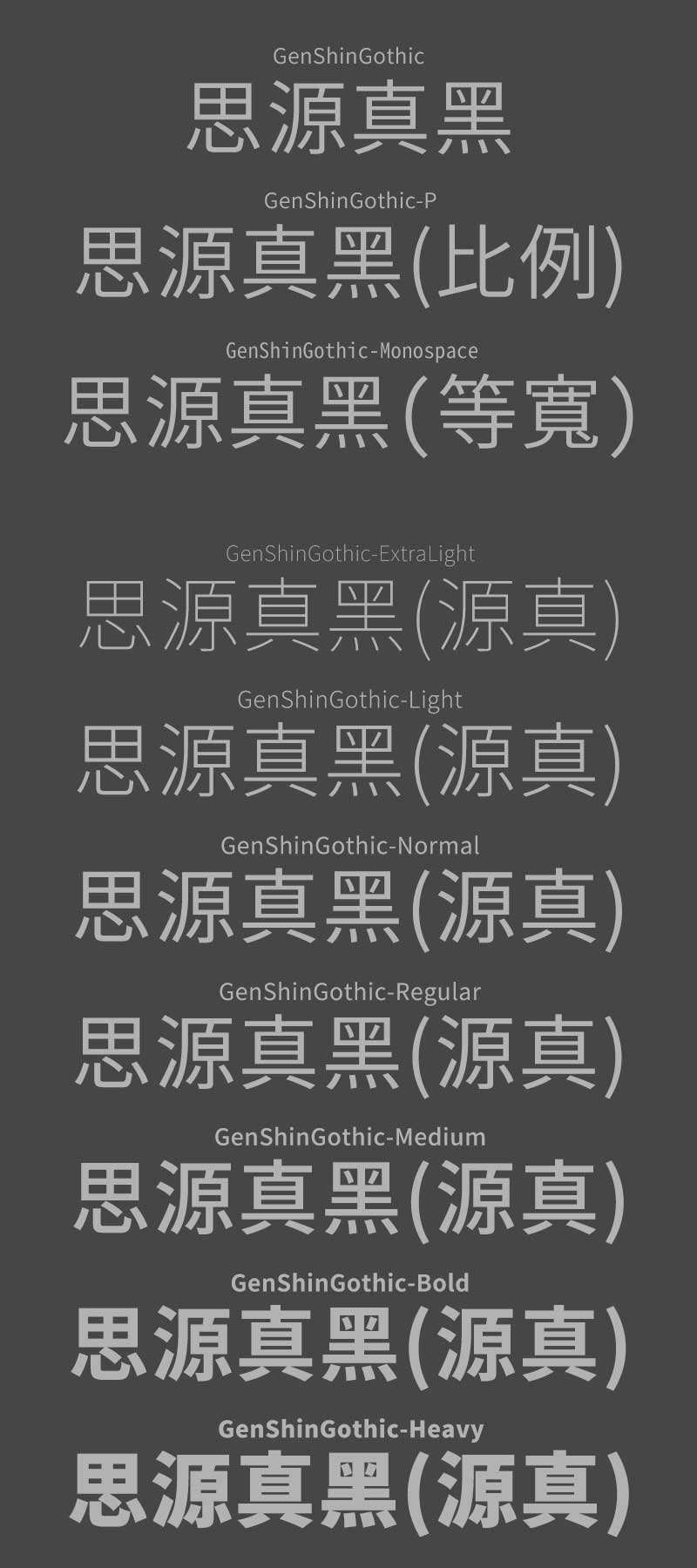 思源真黑体-适合大量文字阅读显示,细节更细腻