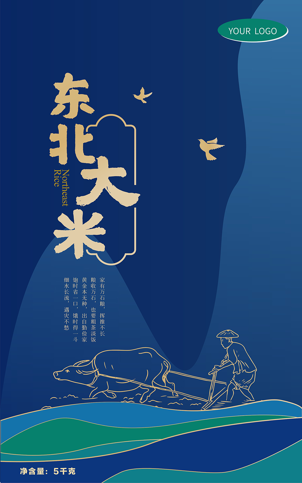 大米包装设计源文件