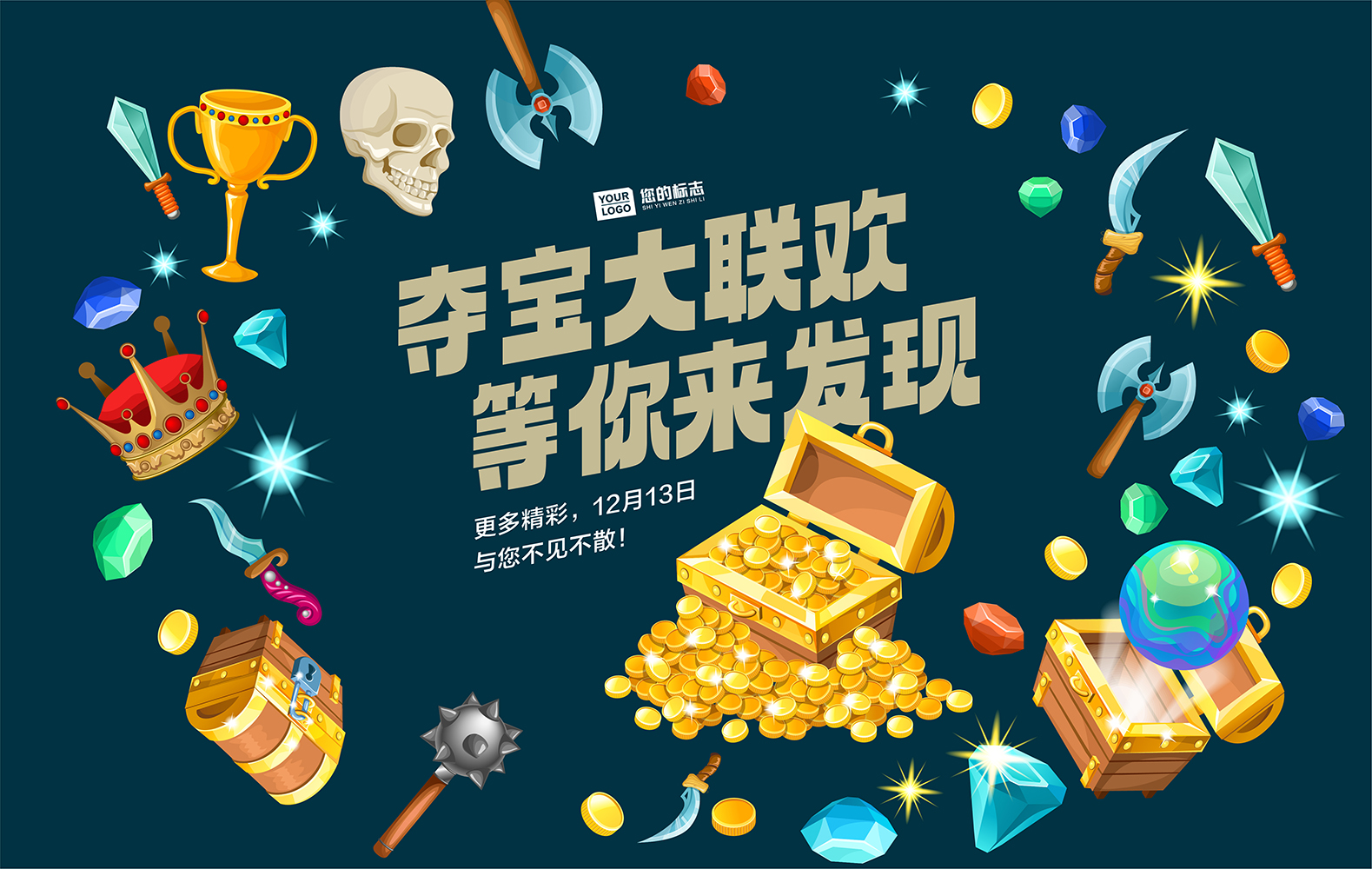 海盗寻宝图-夺宝大联欢主题插画