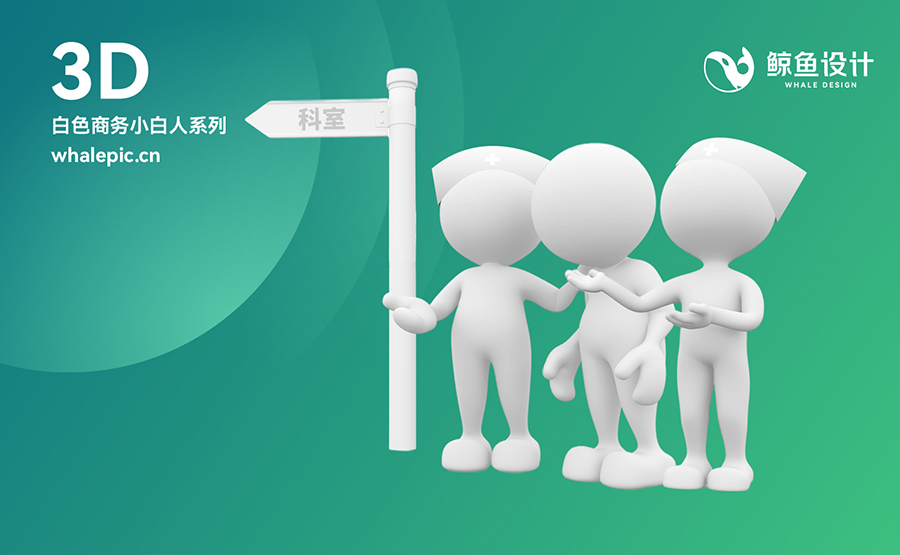 49个3D小白人商务医疗素材包专辑PNG