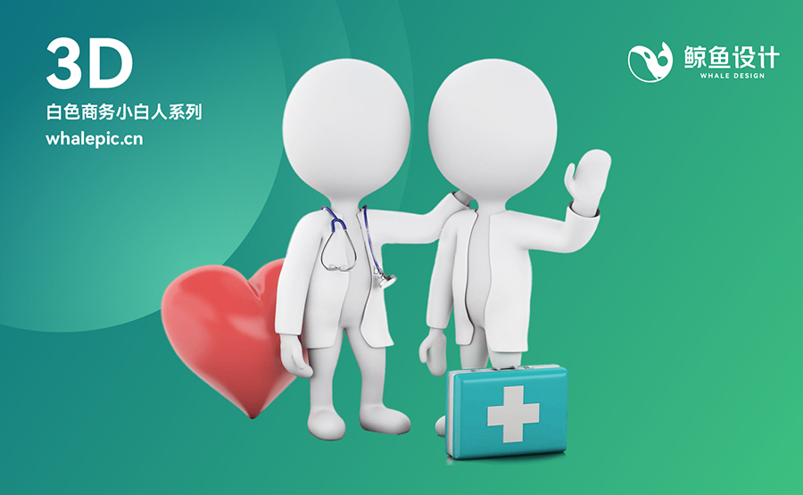 49个3D小白人商务医疗素材包专辑PNG