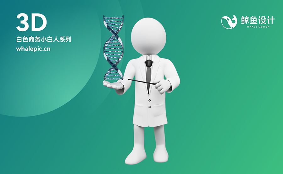 49个3D小白人商务医疗素材包专辑PNG