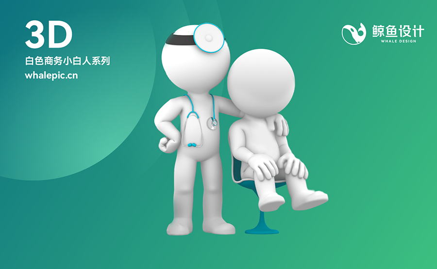 49个3D小白人商务医疗素材包专辑PNG