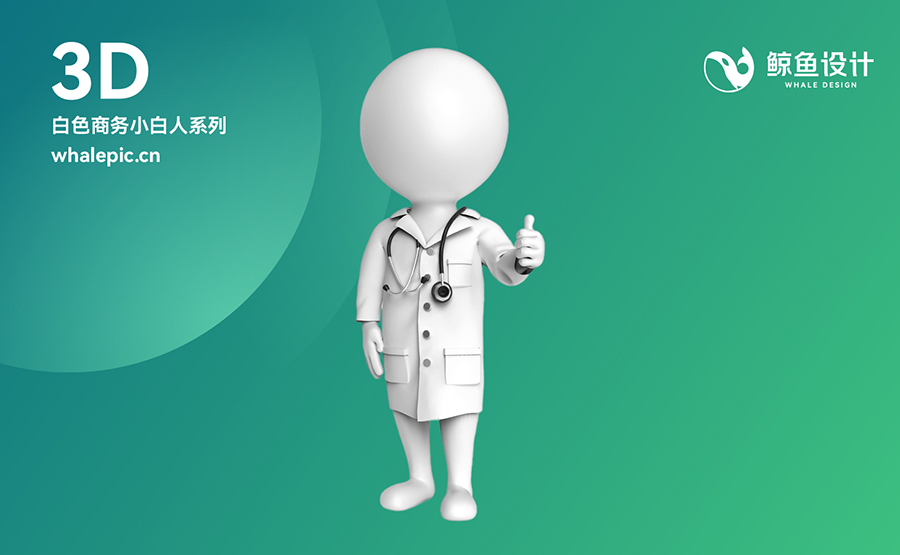 49个3D小白人商务医疗素材包专辑PNG