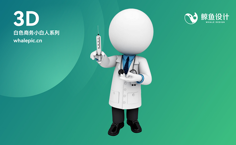 49个3D小白人商务医疗素材包专辑PNG