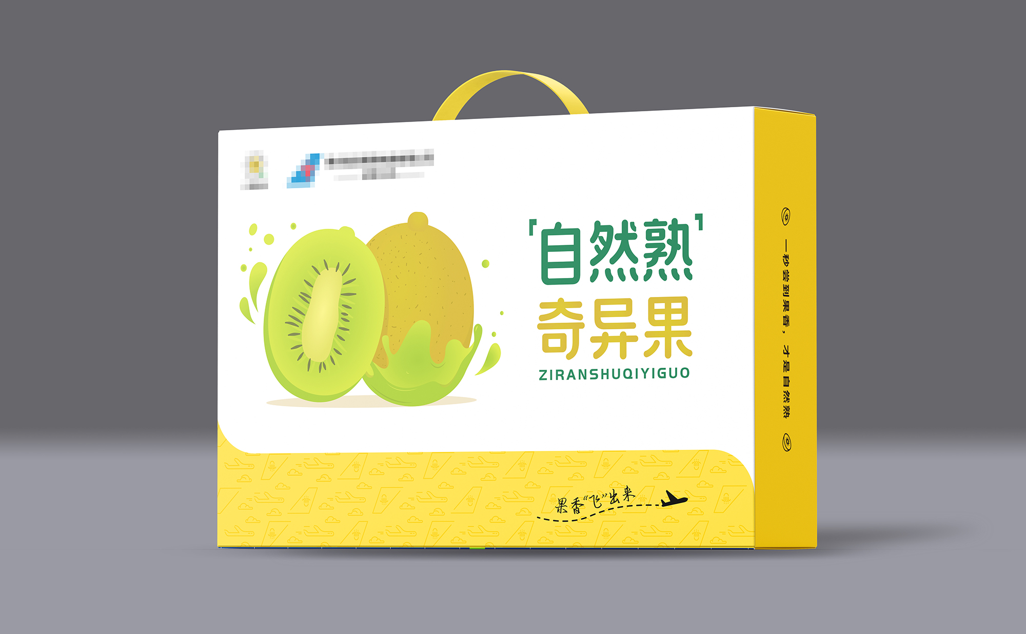 高端树上熟猕猴桃水果包装设计平面展开图