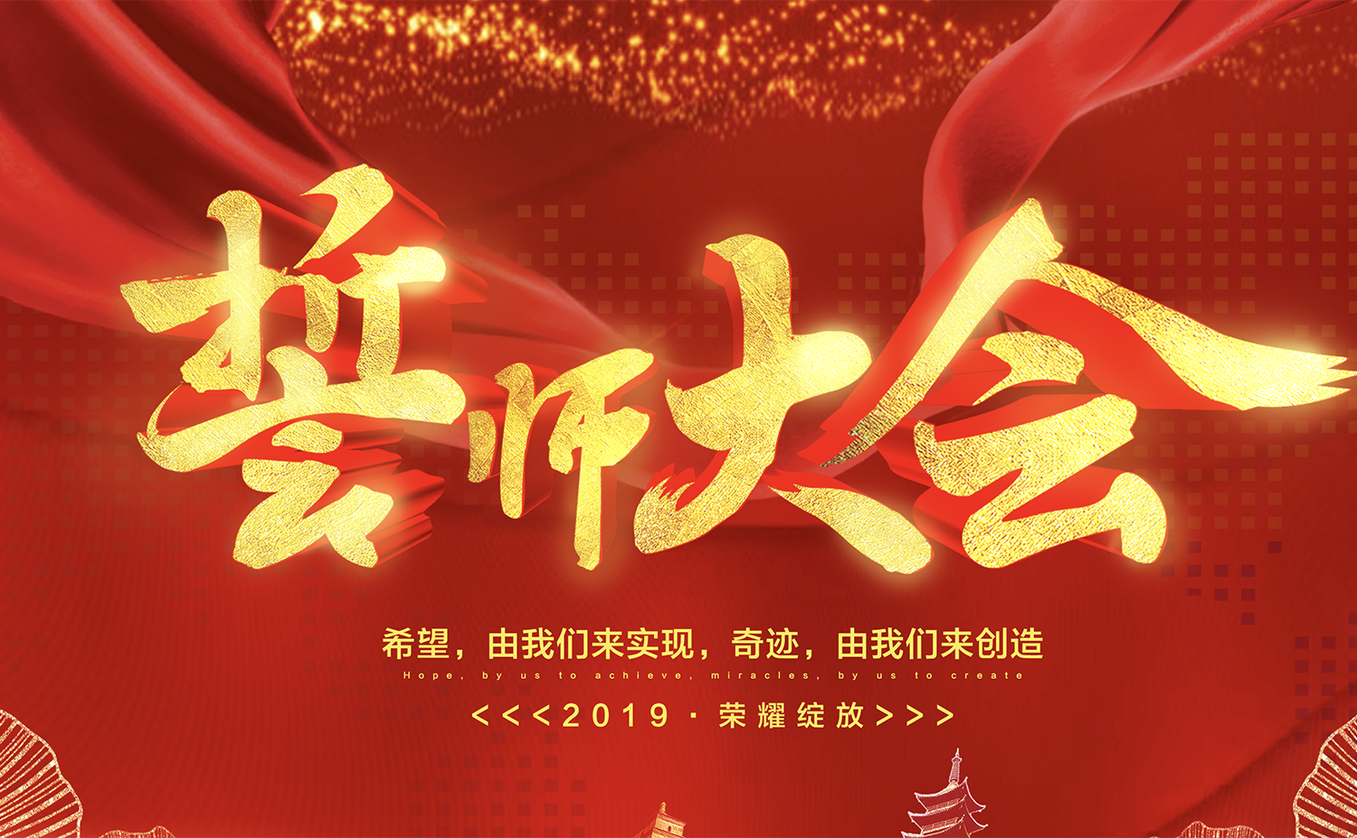 誓师大会主视觉设计背景板PSD