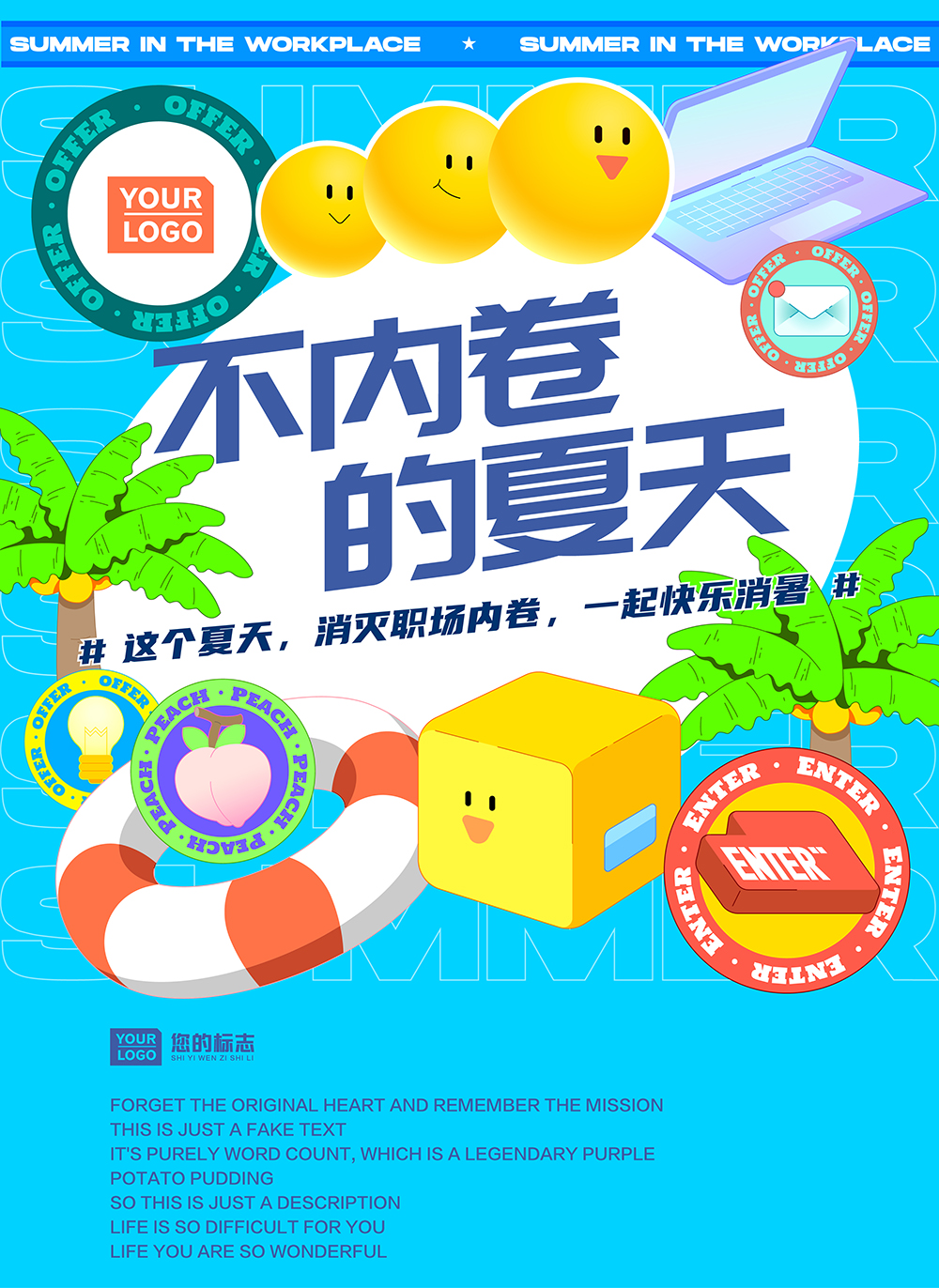 这个夏天不内卷主视觉源文件