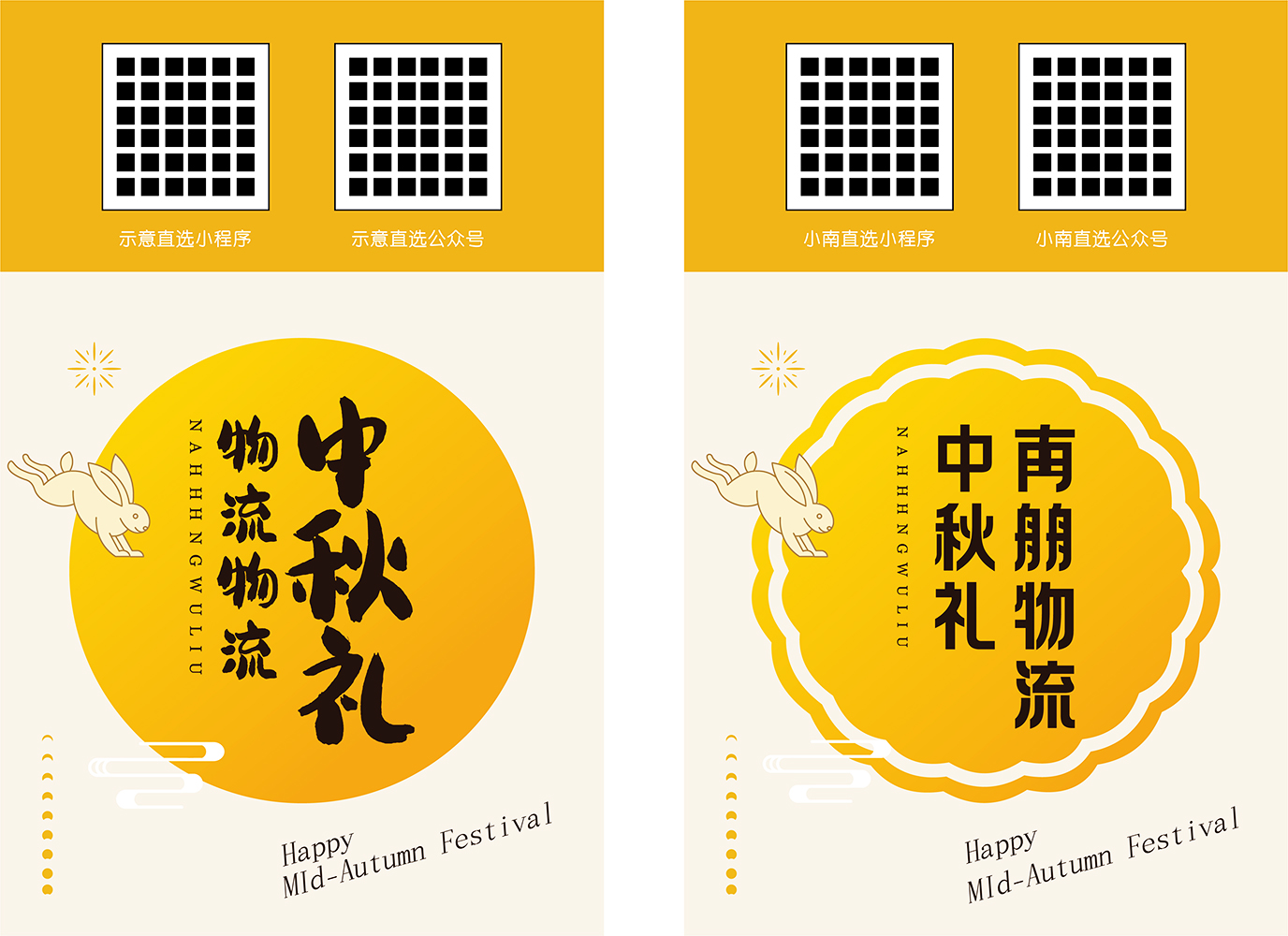 玉兔中秋礼卡片设计