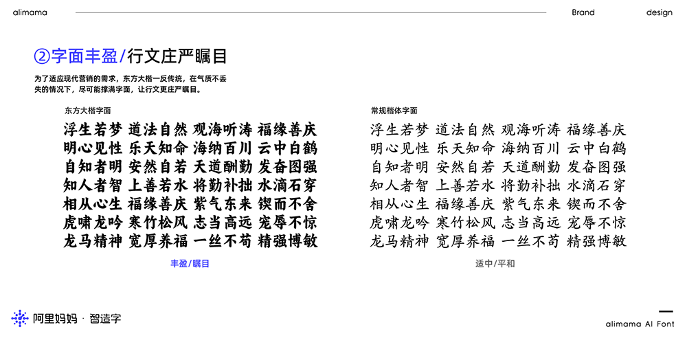 阿里妈妈东方大楷-免费可商用