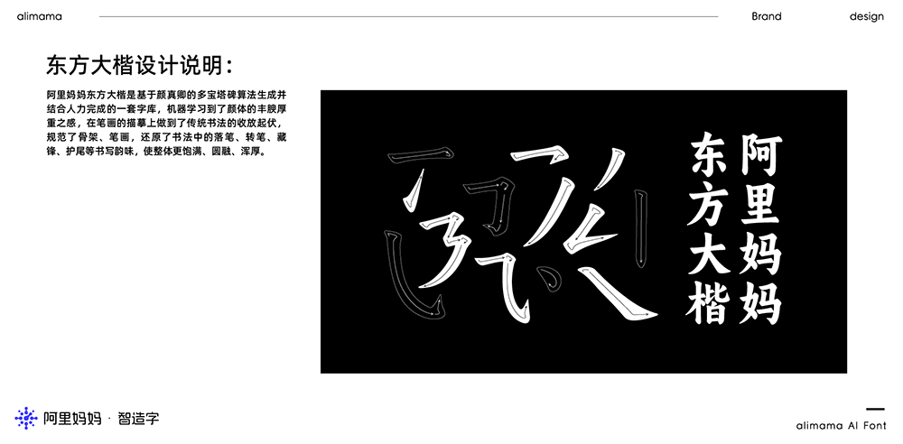 阿里妈妈东方大楷-免费可商用