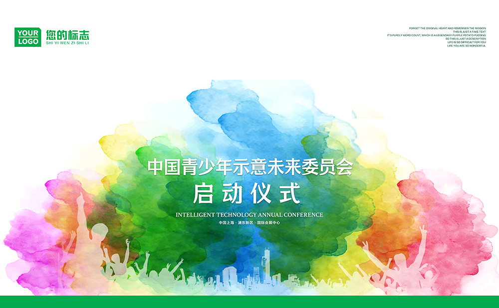 绿色主题的中国青少年启动仪式活动背景板设计PSD