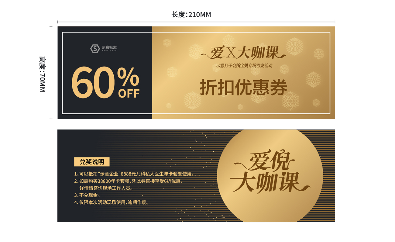 抽奖券模板设计