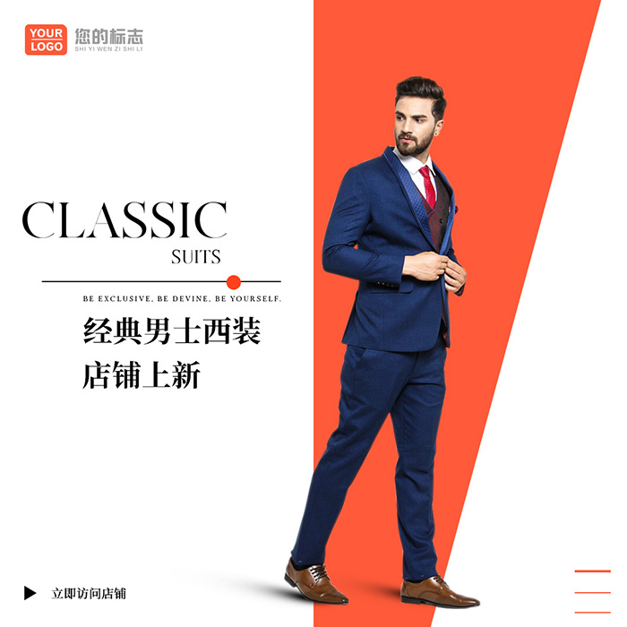 经典男士西装主图PSD