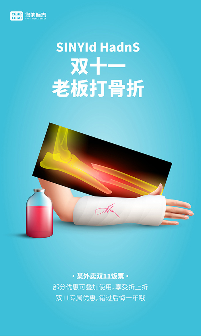 打骨折海报矢量源文件