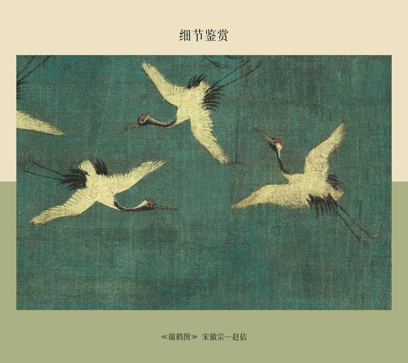 瑞鶴圖》見證八大家時代終結