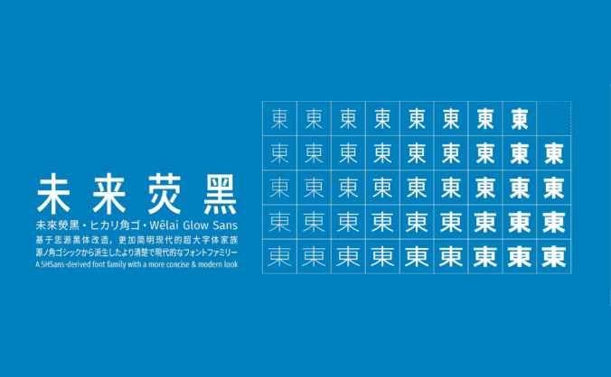 思源体衍生系列字体(免费可商用)