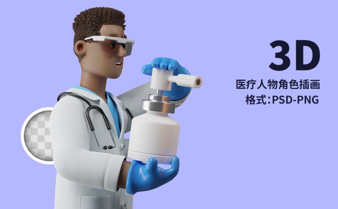 3D黑人医生插画PSD