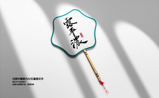 中式扇子样机效果图文件