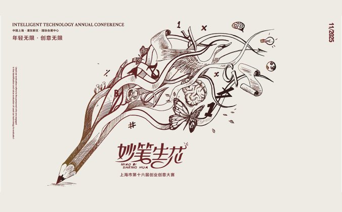 妙笔生花主题插画视觉