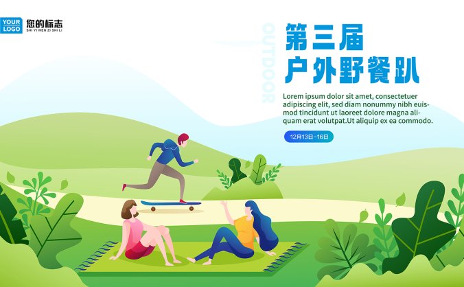 户外野餐春游插画图