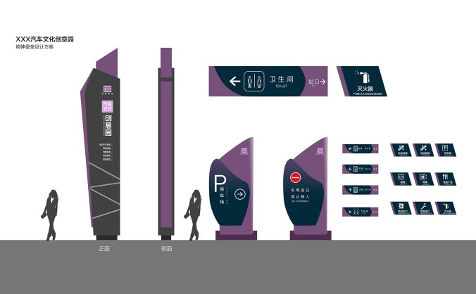 紫色停车场品牌VI导视图及精神堡垒设计