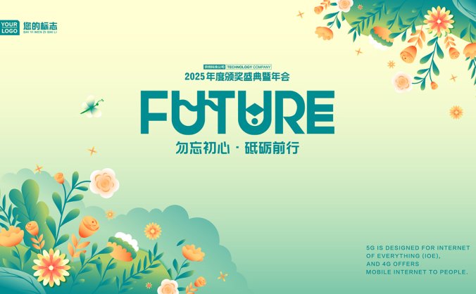 绿色春天初夏主题发布会主视觉设计模板2