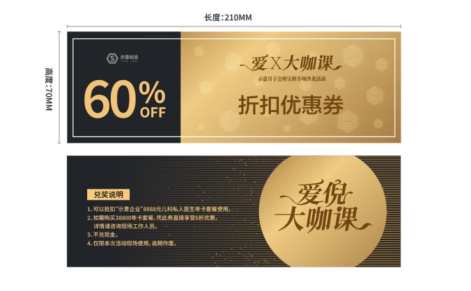 抽奖券模板设计
