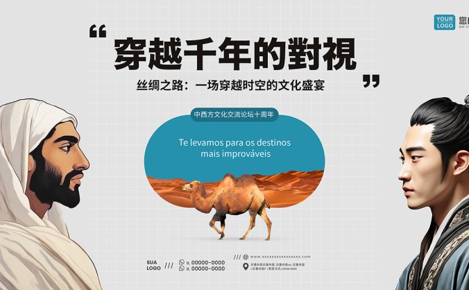 中西方文化交流-丝绸之路海报PSD