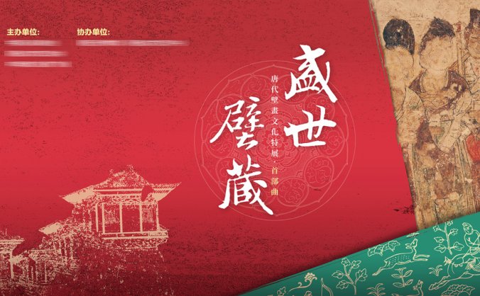 盛世壁藏-横版主视觉