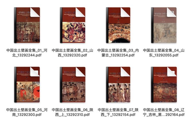 中国出土壁画全集PDF全集