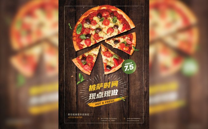 美味意大利披萨时间海报PSD