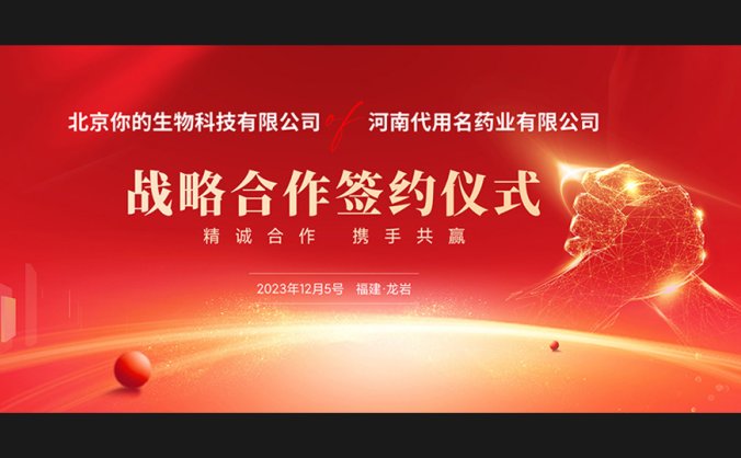 红色大气签约仪式主视觉源文件