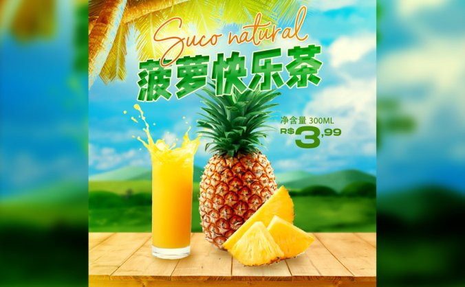 菠萝凤梨饮料海报PSD