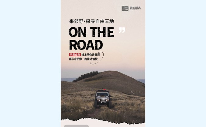 自驾游海报PSD-2