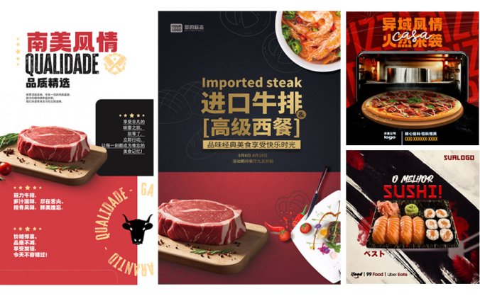 4组美食类海报PSD分享