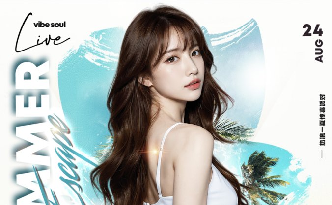 热浪一夏美女party海报PSD