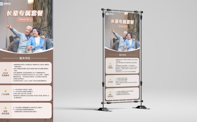 送长辈医疗套餐海报PSD