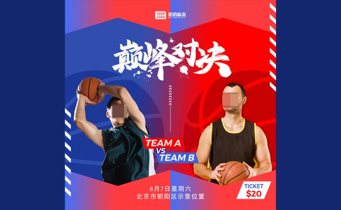 巅峰对决-篮球比赛海报