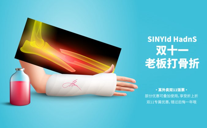 打骨折海报矢量源文件