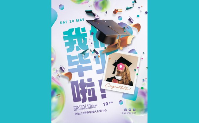 毕业季海报PSD源文件