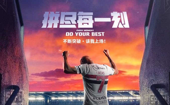 足球明星上场海报