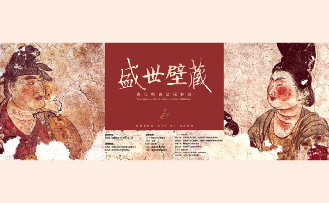 8组盛世大唐壁画展活动主视觉设计方案源文件