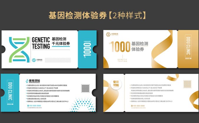 基因检测体验券矢量源文件