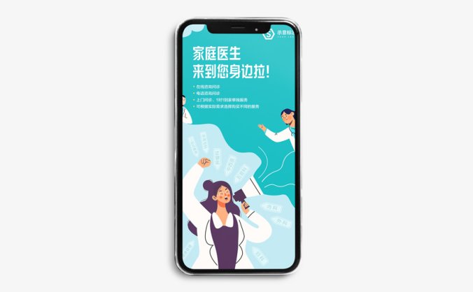 家庭私人医生定制海报源文件—矢量