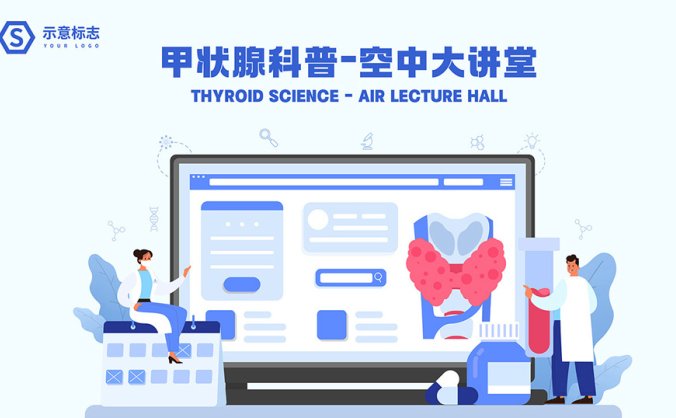 甲状腺科普大讲堂矢量海报