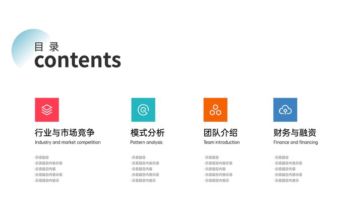 清新风格的目录设计源文件